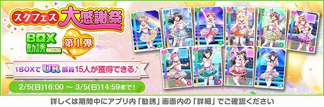 画像ギャラリー No.016のサムネイル画像 / 「ラブライブ！スクールアイドルフェスティバル」が3月31日16：00にサービス終了。 獲得アルバムは「スクフェス2」に引き継ぎ可能