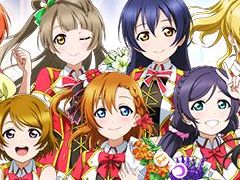 「ラブライブ！スクールアイドルフェスティバル」が3月31日16：00にサービス終了。 獲得アルバムは「スクフェス2」に引き継ぎ可能