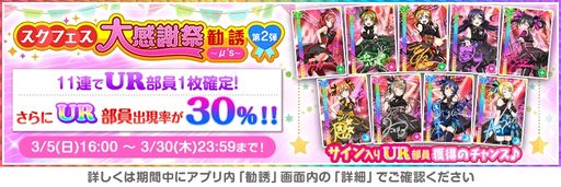 画像ギャラリー No.002のサムネイル画像 / 「ラブライブ!スクールアイドルフェスティバル」で“スクフェス大感謝祭キャンペーン第2弾”開催