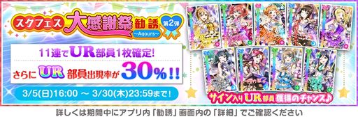 画像ギャラリー No.003のサムネイル画像 / 「ラブライブ!スクールアイドルフェスティバル」で“スクフェス大感謝祭キャンペーン第2弾”開催