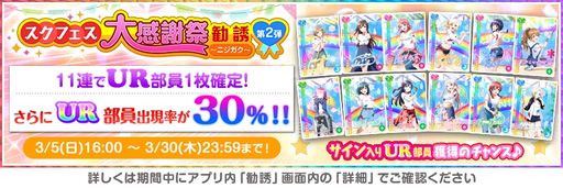 画像ギャラリー No.004のサムネイル画像 / 「ラブライブ!スクールアイドルフェスティバル」で“スクフェス大感謝祭キャンペーン第2弾”開催
