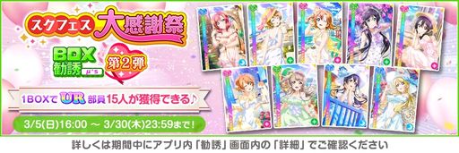 画像ギャラリー No.006のサムネイル画像 / 「ラブライブ!スクールアイドルフェスティバル」で“スクフェス大感謝祭キャンペーン第2弾”開催