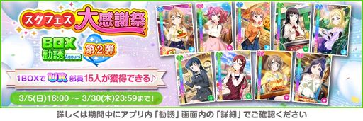 画像ギャラリー No.007のサムネイル画像 / 「ラブライブ!スクールアイドルフェスティバル」で“スクフェス大感謝祭キャンペーン第2弾”開催