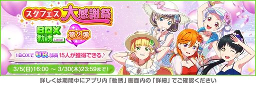 画像ギャラリー No.009のサムネイル画像 / 「ラブライブ!スクールアイドルフェスティバル」で“スクフェス大感謝祭キャンペーン第2弾”開催