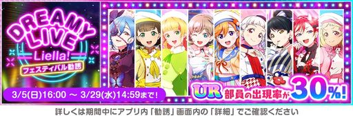 画像ギャラリー No.012のサムネイル画像 / 「ラブライブ!スクールアイドルフェスティバル」で“スクフェス大感謝祭キャンペーン第2弾”開催