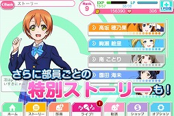 ラブライブ!スクールアイドルフェスティバル