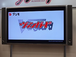 画像ギャラリー No.011のサムネイル画像 / 全国のご当地ヒーローがスマートフォンで夢の競演。新日本プロレスのレスラー達も登場したブシロード発表会をレポート