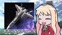 画像ギャラリー No.004のサムネイル画像 / 「マクロス30」,超時空ゼミナール 出張版「これがマクロス30だ!」を公開