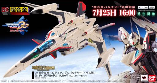 画像ギャラリー No.001のサムネイル画像 / 「マクロス30」に登場する機体「デュランダルバルキリー」イサム・ダイソンカラーが超合金で登場。予約受付を本日開始