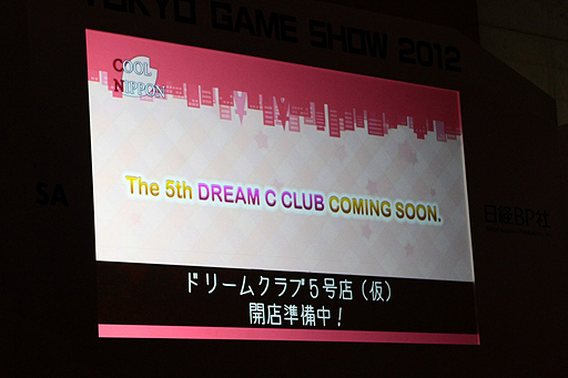 画像ギャラリー No.002のサムネイル画像 / ［TGS 2012］“ドリクラ”のライブでサプライズが2発。完全新作「ドリームクラブ5号店」（仮），PS3「ドリームクラブZERO Special Edipyon！」の存在が明らかに