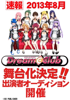 画像ギャラリー No.001のサムネイル画像 / 「舞台ドリームクラブ」オーディションの模様をレポート。プロデューサーの岡島信幸氏と演出担当の深寅 芥氏,さらにはドリームエックスクリエイト代表の3名へのインタビューも掲載