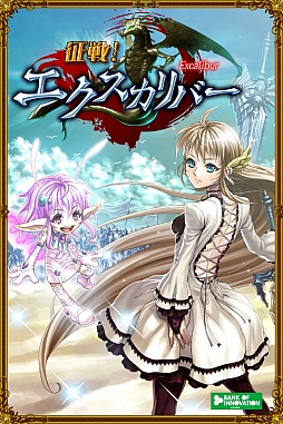 画像ギャラリー No.005のサムネイル画像 / iPhone版「征戦!エクスカリバー」が本日から配信に