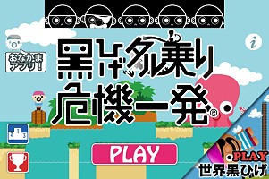 画像ギャラリー No.002のサムネイル画像 / 「黒ひげタル乗り危機一発」スマフォ版が配信。穴5万個「世界黒ひげ」も搭載
