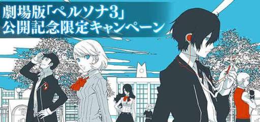 画像ギャラリー No.001のサムネイル画像 / 「ペルソナ4 ザ・カードバトル」で映画「ペルソナ3」公開記念キャンペーン