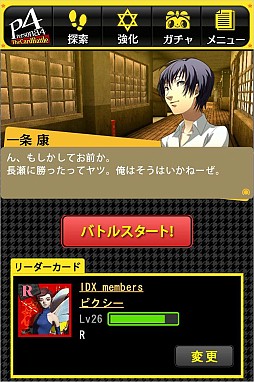 ペルソナ4 ザ・カードバトル