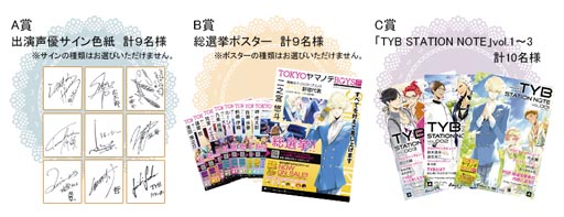 画像ギャラリー No.002のサムネイル画像 / 「TYB Portable」3本合同発売記念抽選会を2013年2月21日に開催