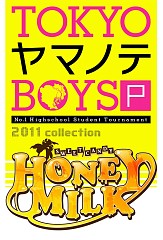 画像ギャラリー No.002のサムネイル画像 / 「TOKYOヤマノテBOYS Portable」3作品のダウンロード版が6月20日に配信