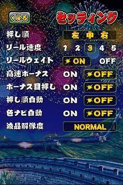 画像ギャラリー No.011のサムネイル画像 / Android版シミュレータアプリ「パチスロ 緑ドン花火の起源探求之巻」が配信