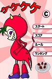 ケケケケ