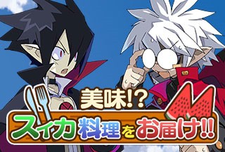 画像ギャラリー No.001のサムネイル画像 / 「ディスガイア魔界コレクション」ランクアップのチャンス，討伐イベントを実施