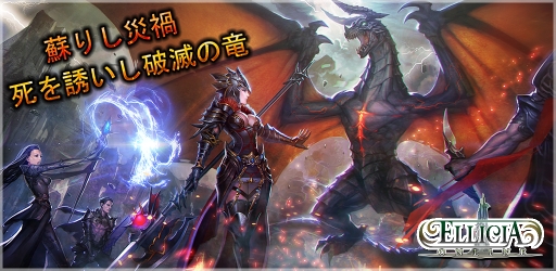 画像ギャラリー No.001のサムネイル画像 / 「エリシアオンライン」に時間限定で解放されるダンジョン「蘇りし災禍」が登場