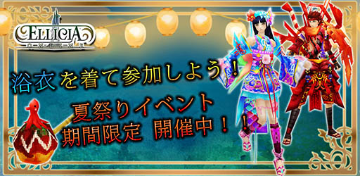 画像ギャラリー No.010のサムネイル画像 / 「エリシアオンライン」,さまざまなミニゲームを楽しめる夏祭りイベントが開始に