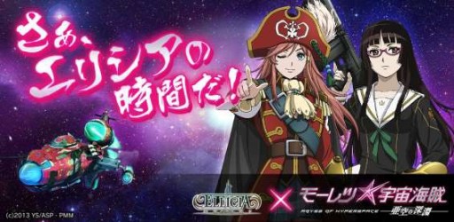 画像ギャラリー No.001のサムネイル画像 / 「エリシアオンライン」，「モーレツ宇宙海賊」サイン入りポスターが抽選で当たる