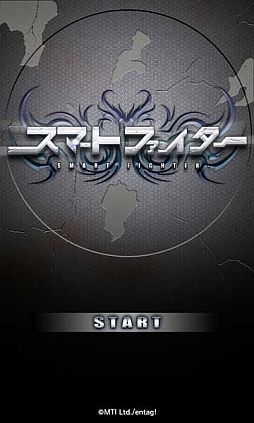 画像ギャラリー No.001のサムネイル画像 / 3D格闘ゲーム「スマートファイター」がentag!で配信。女性ファン育成も可能