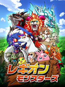 画像ギャラリー No.008のサムネイル画像 / 「レギオンモンスターズ」のサービスがGREE/Mobageで9月24日に開始