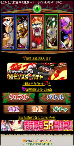 レギオンモンスターズ