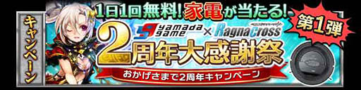 画像ギャラリー No.003のサムネイル画像 / 「聖剣伝ラグナ・クロス」,サービス開始2周年大感謝祭を10月16日まで実施