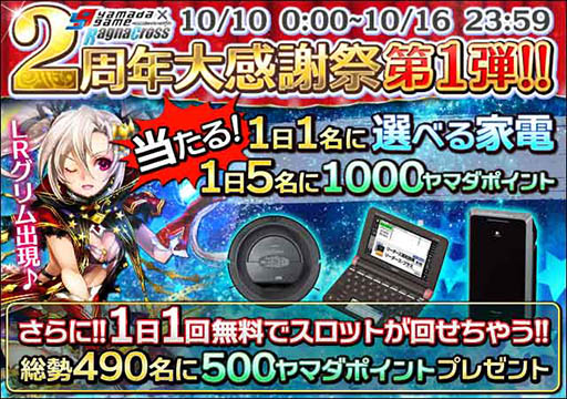 画像ギャラリー No.004のサムネイル画像 / 「聖剣伝ラグナ・クロス」,サービス開始2周年大感謝祭を10月16日まで実施