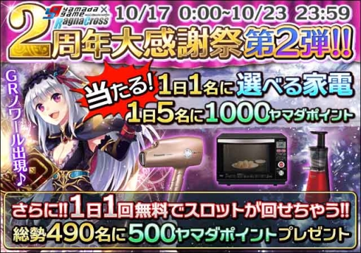 画像ギャラリー No.001のサムネイル画像 / 「聖剣伝ラグナ・クロス」×「ヤマダゲーム」,2周年大感謝祭第2弾が開催
