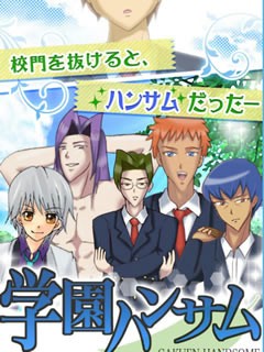 学園ハンサム for Mobage