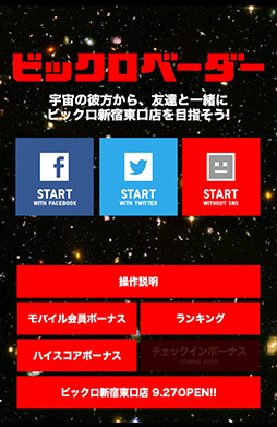 画像ギャラリー No.004のサムネイル画像 / ビックカメラ×ユニクロ=縦シュー!? Andoroid向けシューティング「ビックロベーダー」を紹介する「(ほぼ)日刊スマホゲーム通信」第70回
