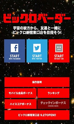 ビックロベーダー