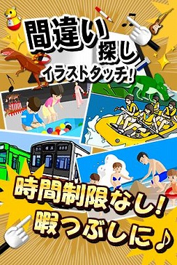 間違い探しイラストタッチ