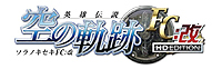 画像ギャラリー No.002のサムネイル画像 / HDリマスター版「英雄伝説 空の軌跡FC:改 HD EDITION」がPlayStation 3で12月13日に発売。PSP版とのセーブデータ共有にも対応