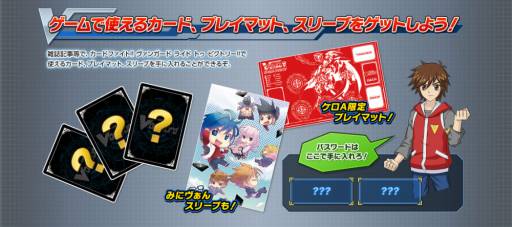 画像ギャラリー No.004のサムネイル画像 / 「ヴァンガード ライド トゥ ビクトリー!!」特別なカードやアイテムの情報を公開