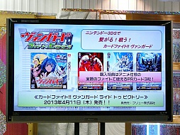 画像ギャラリー No.006のサムネイル画像 / 三森すずこさんも登場した「カードファイト!! ヴァンガード戦略発表会2013春」レポート。3DS版やスマホ版の最新情報も満載