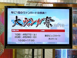 画像ギャラリー No.026のサムネイル画像 / 三森すずこさんも登場した「カードファイト!! ヴァンガード戦略発表会2013春」レポート。3DS版やスマホ版の最新情報も満載