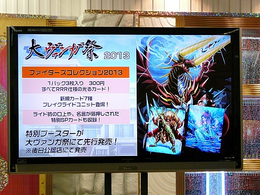 画像ギャラリー No.032のサムネイル画像 / 三森すずこさんも登場した「カードファイト!! ヴァンガード戦略発表会2013春」レポート。3DS版やスマホ版の最新情報も満載