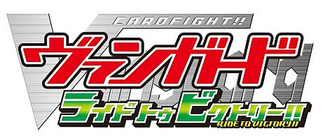 画像ギャラリー No.003のサムネイル画像 / 「カードファイト!! ヴァンガード ライド トゥ ビクトリー!!」，初心者の上田麗奈さんが挑戦する「ゲームでおぼえるヴァンガード企画」第1回が公開に