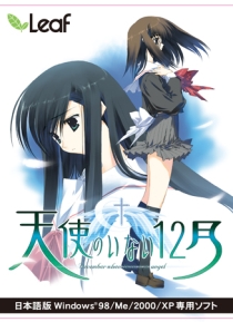 画像ギャラリー No.014のサムネイル画像 / 社会に全力で立ち向かいたい人のための,PS3「WHITE ALBUM2」インタビュー。シナリオ・丸戸史明氏,原画・なかむらたけし氏に聞く,その思惑