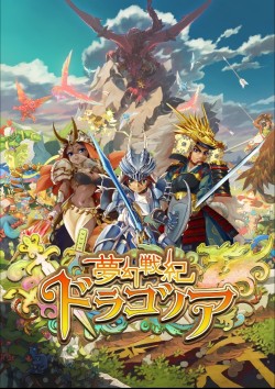 画像ギャラリー No.001のサムネイル画像 / Mobage「夢幻戦紀ドラゴノア」事前登録開始。サービス開始は今秋を予定
