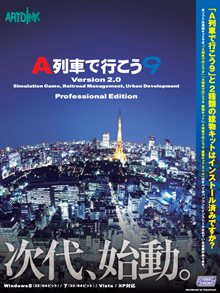 画像ギャラリー No.001のサムネイル画像 / 「A列車で行こう9」のバージョンアップキット「A列車で行こう9 Version2.0 プロフェッショナル」は明日（12月7日）発売