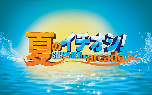 画像ギャラリー No.002のサムネイル画像 / 夏のキャンペーン「Xbox Live Summer of Arcade 〜夏のイチオシ〜」が8月7日から9月3日まで実施。対象4タイトルのうち2本以上の購入で「Ascend: Hand of Kul」の有料DLCをプレゼント