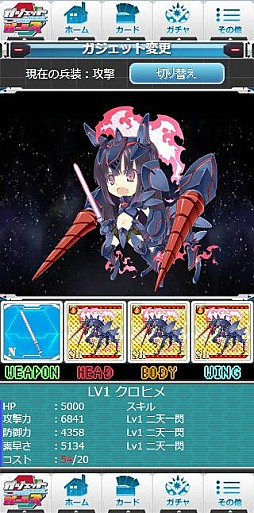 ガジェットxガールズ