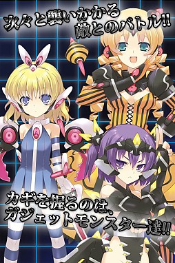 ガジェットxガールズ