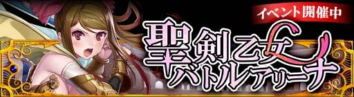 画像ギャラリー No.001のサムネイル画像 / 「ドラゴン×ドライツェン」期間限定イベント「聖剣乙女バトルアリーナ」が開幕